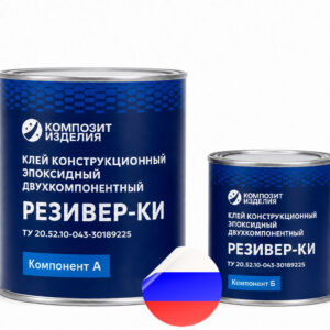 Клей конструкционный эпоксидный Резивер-КИ
